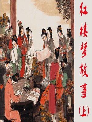 cover image of 宝钗扑蝶